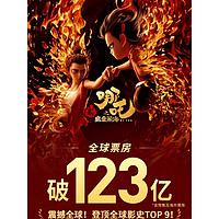 被《哪吒2》票房震撼！国漫崛起不是说说而已