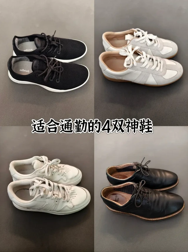 30+男生怎么穿-四双通勤神鞋搞定职场穿搭