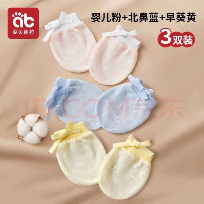 爱贝迪拉婴儿手套