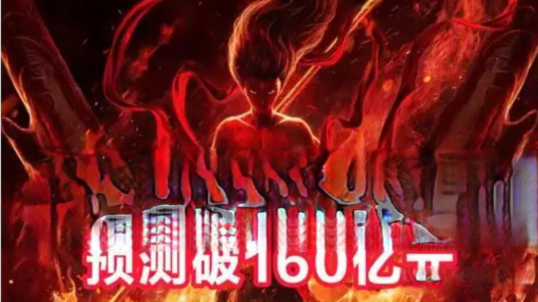 《哪吒2》全球票房破121亿，冲刺动画电影票房冠军大有可为