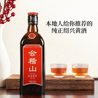 kuaijishan 会稽山纯正五年半干型黄酒500ml*8瓶【报价价格评测怎么样