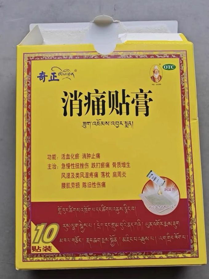 奇正藏药消痛贴消肿止痛