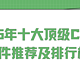 2025年十大顶级CRM软件推荐及排行榜