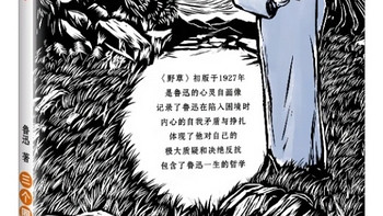 鲁迅与野草：隐秘情感的探寻