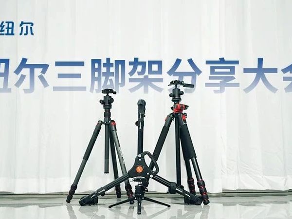 三脚架居然能这么玩？纽尔三脚架使用体验，哪款才是你的“真命天架”？