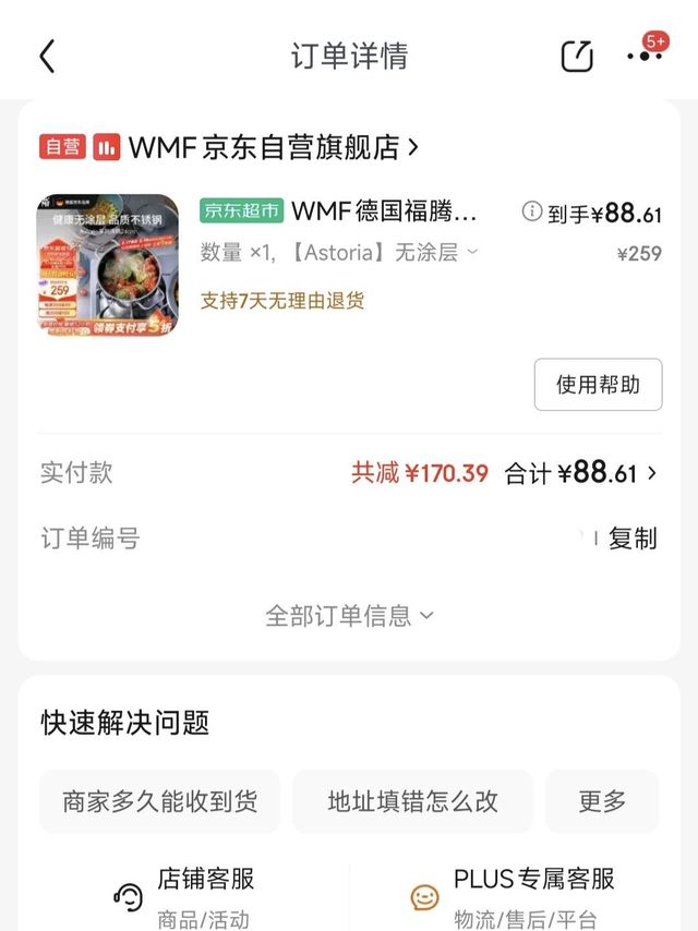 88元入手WMF德国福腾宝不锈钢汤锅 24cm，你买了吗？