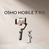 DJI大疆Osmo Mobile 7：全新模块化设计引领手机云台创新