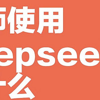 教师巧用DeepSeek，拓展教育无限可能