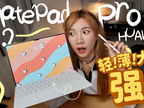 别只会买iPad！华为Matepad Pro 13.2寸很强啊：生产力100分！屏幕一绝