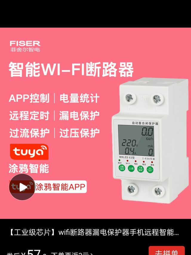 把家里漏电保护器换了
