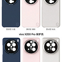 vivoX200Pro/mini手机用户可以免费领取防炫光手机壳