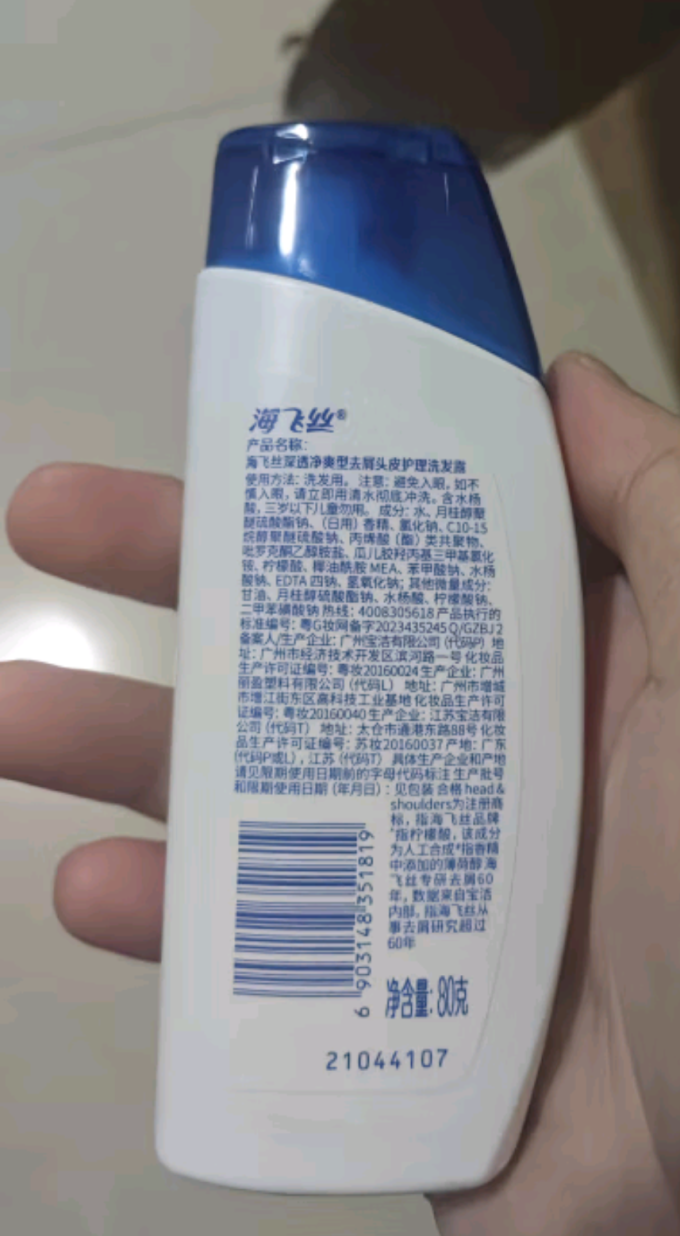 海飞丝洗发水