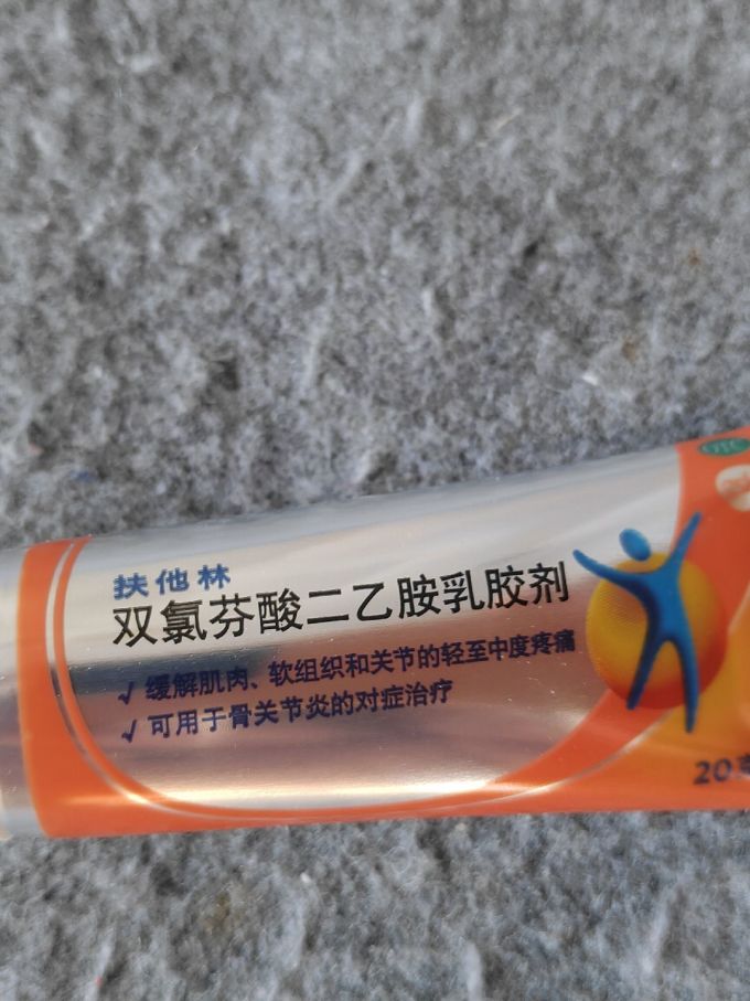扶他林日常用药