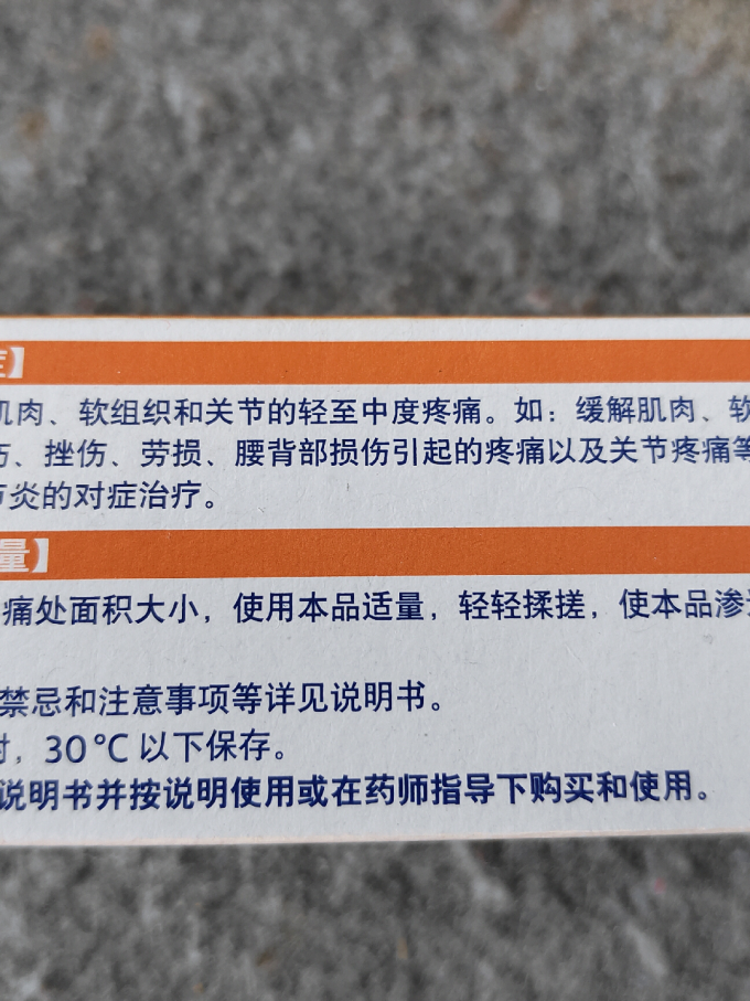 扶他林日常用药