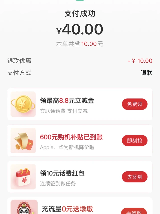 重生之我在联通app用40当50充话费