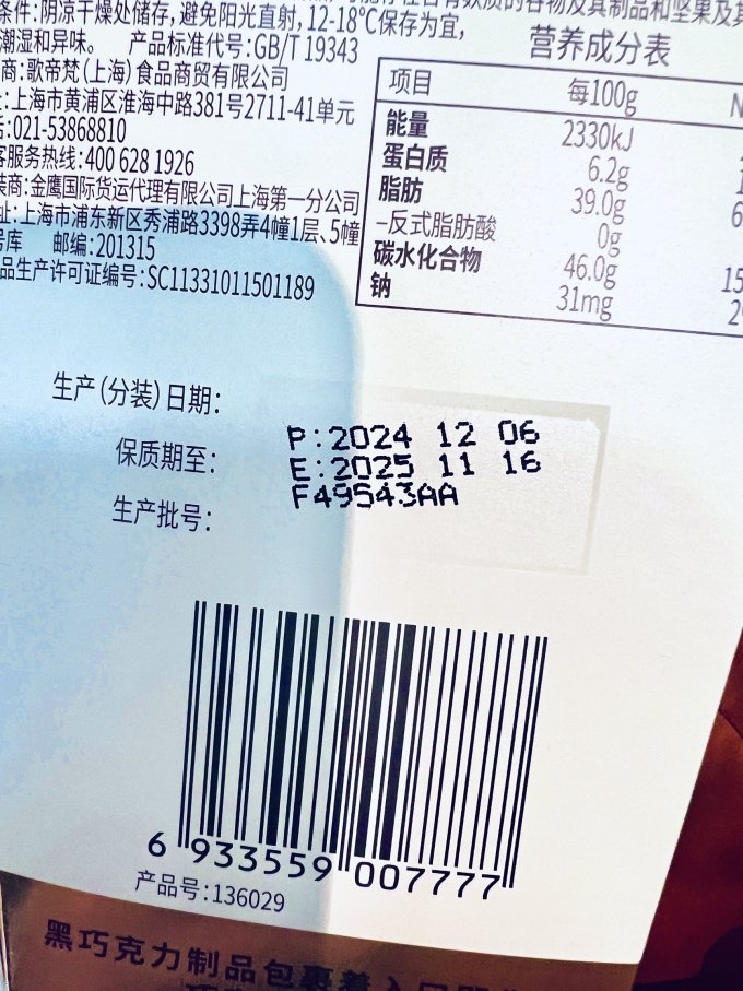 歌帝梵糖果巧克力