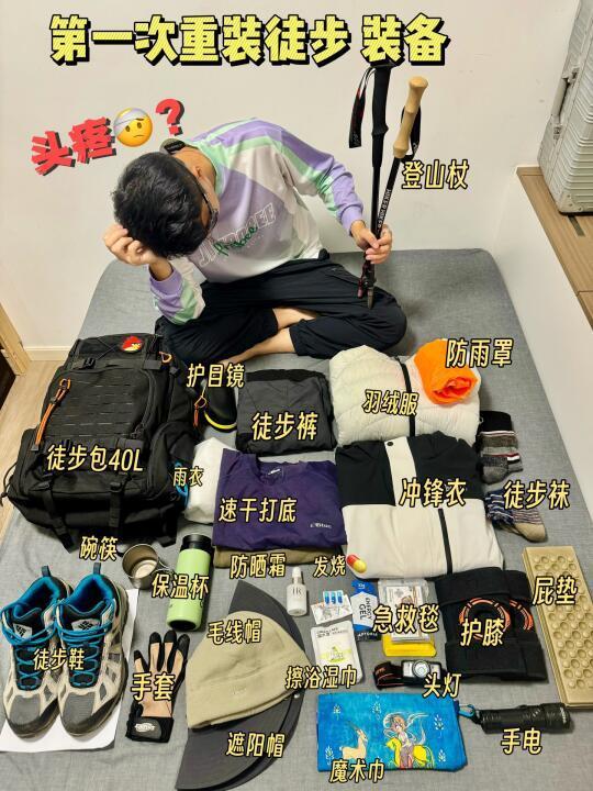 第一次爬山需要准备什么？