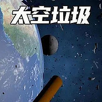 太空垃圾是否存在坠落伤人的风险？