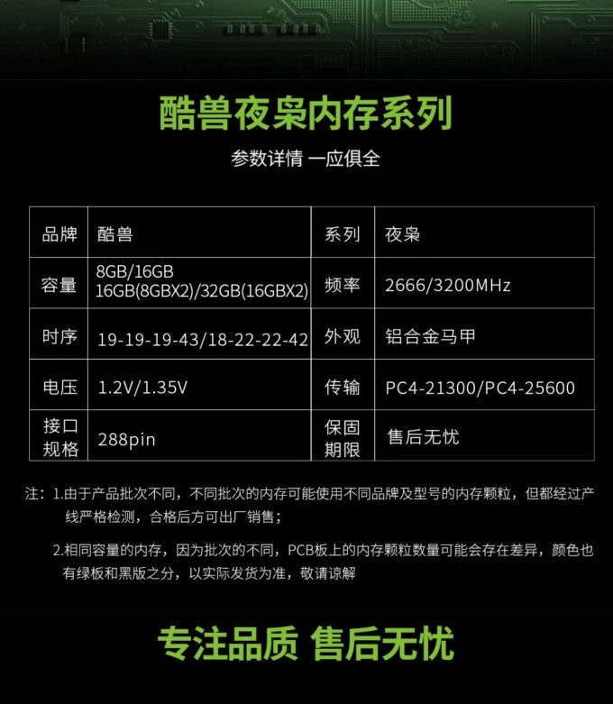 酷兽台式机内存