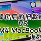 M4 MacBook Air曝光汇总，叠国补或成新真香机