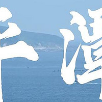 冬日暖阳下的平潭之旅