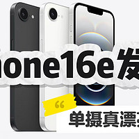 单摄真漂亮，iPhone16e正式发布，4499很苹果