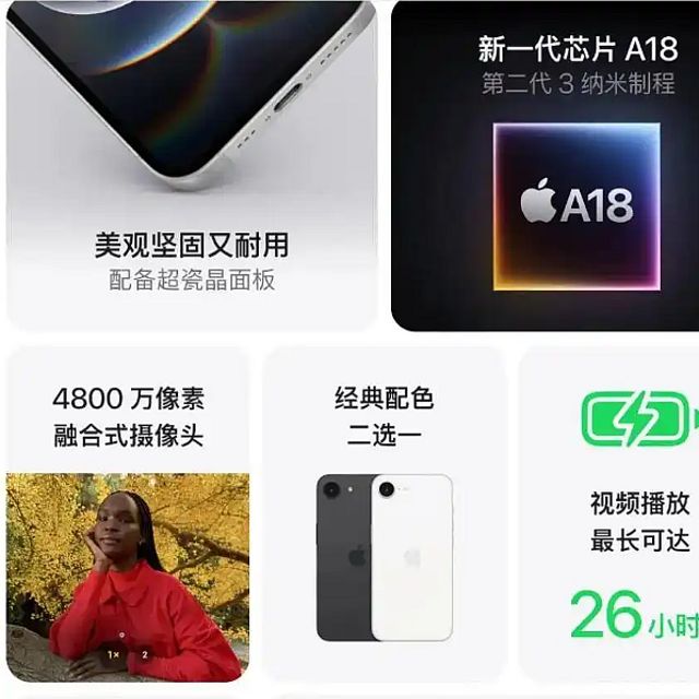 iPhone16e发布，这次苹果又玩了什么新花样？