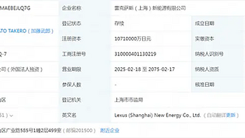 雷克萨斯新能源公司正式落户上海