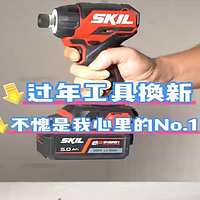 SKIL 6739起子机｜居家DIY神器！