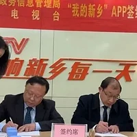 宸邦数据见证“我的新乡”APP签约，开启城市“智”变新程。