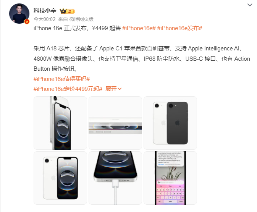 史上最廉价iPhone16e亮相,苹果输了底裤