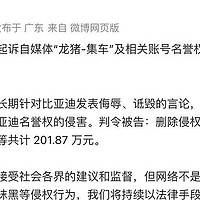 悬赏500万全网追凶，剑指"黑媒体"！比亚迪打响车企"舆论自卫战"