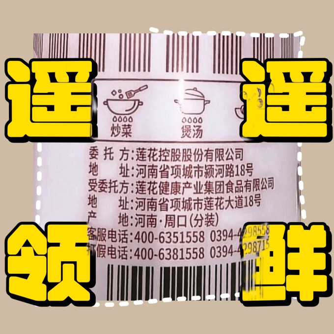 莲花其他调味品