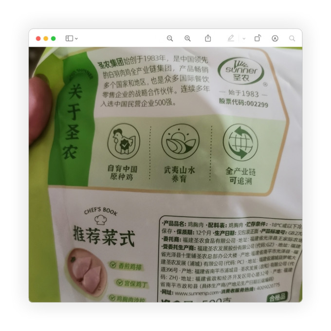 圣农家禽类
