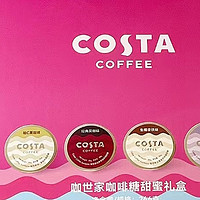 Costa咖世家 咖啡糖甜蜜礼盒：开启味蕾的咖啡之旅 