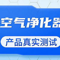 希喂IAM、霍尼韦尔吸猫毛哪个空气净化器好？榜单测评谁是领军者