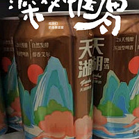 开工喝起来，尝尝这款天湖浑浊型小麦啤酒