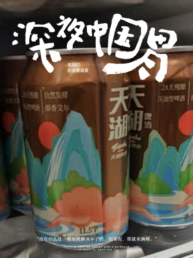 开工喝起来，尝尝这款天湖浑浊型小麦啤酒