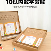  10以内数字分解玩教具：趣味启蒙，智慧成长！