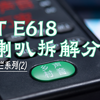 比LT300那个要好点?  E618小喇叭拆解分享- PDD捡破烂系列(2)