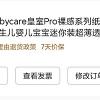 38元！babycare官方旗舰店皇室Pro裸感系列 拉拉裤XL码 16片 