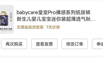 38元！babycare官方旗舰店皇室Pro裸感系列 拉拉裤XL码 16片 