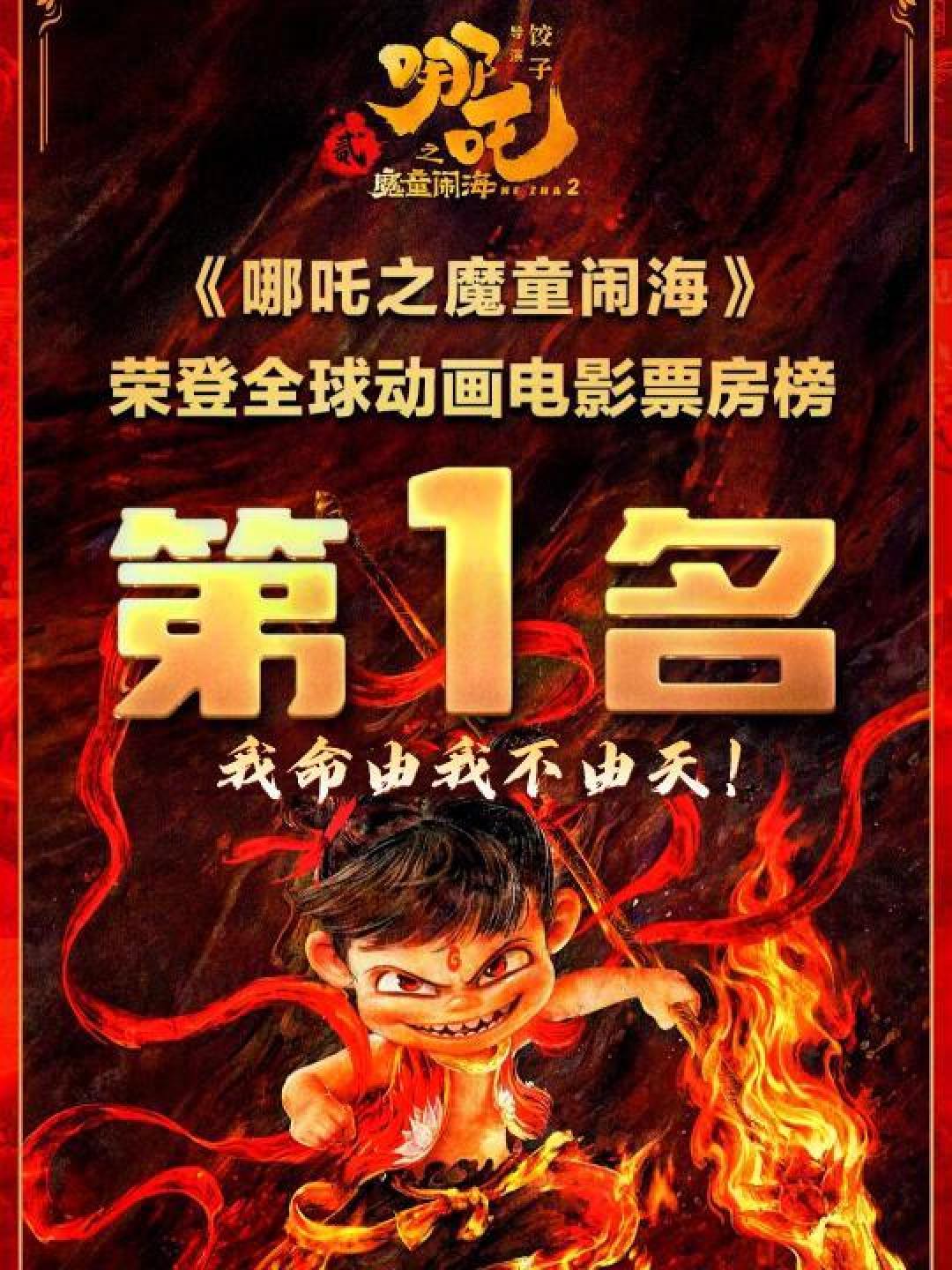 国产动画《哪吒2》票房破124亿，刷新全球动画影史纪录