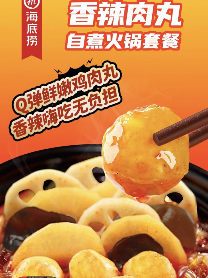 海底捞自热食品