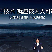 比亚迪的天神之眼在国内自动驾驶属于什么水平?