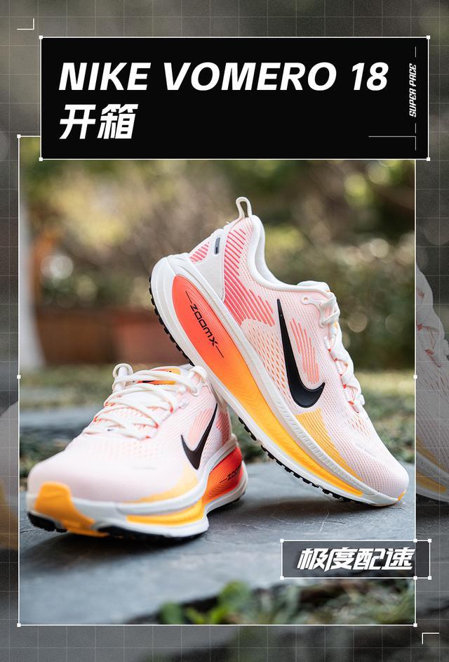 Nike Vomero 18跑鞋：全新双层缓震技术与舒适极致体验分析