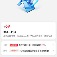 vivo一口价换电池最低69