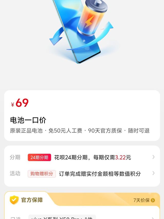 vivo一口价换电池最低69