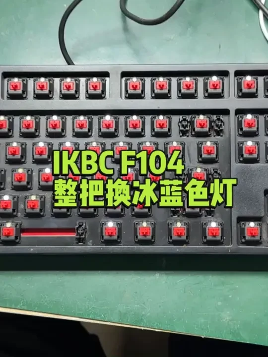 IKBC F108整把换灯 #机械键盘维修 #ikbc机械键盘 #换灯