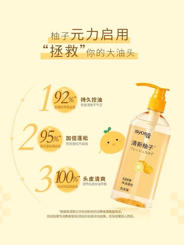 日本柚子洗发水，你试过吗？